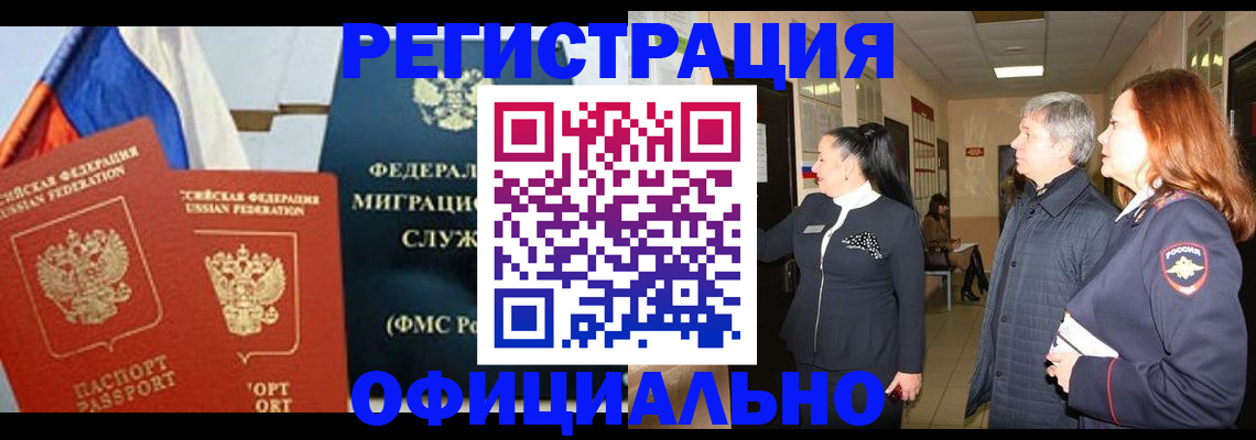 прописка 2025 в Кувшиново
