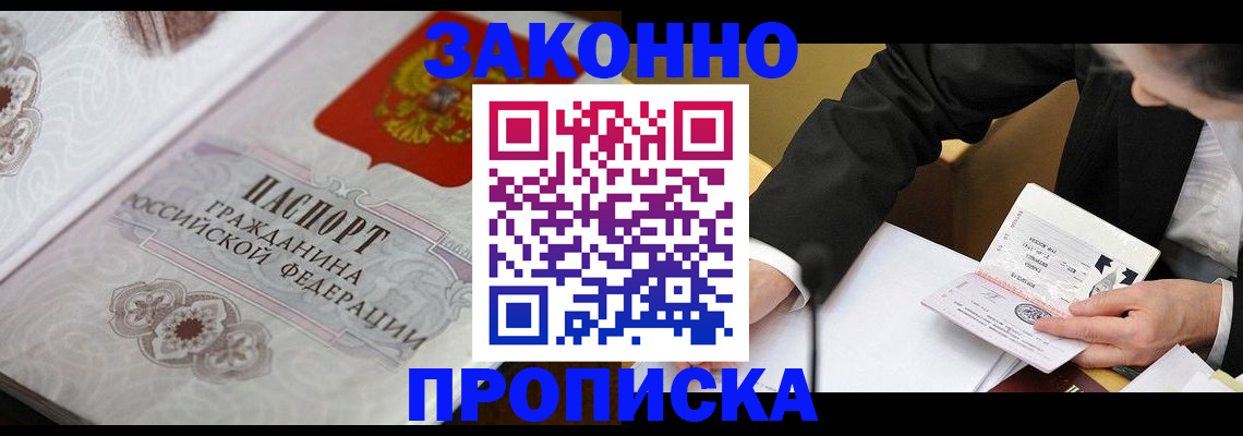 временная прописка в Кувшиново